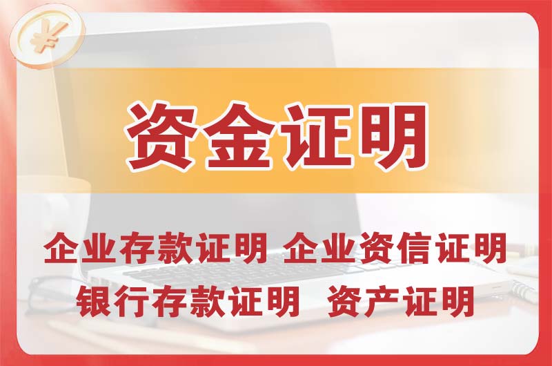 老河口银行存款证明